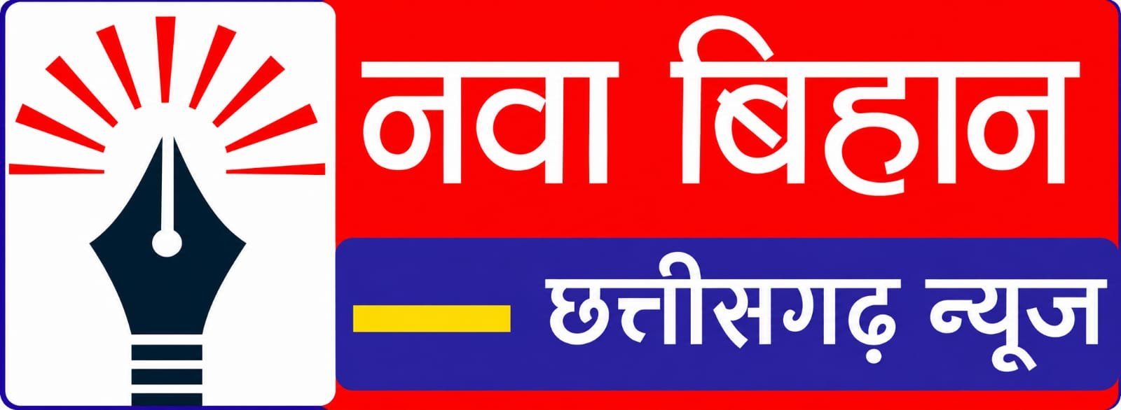 NAVA BIHAN CHHATTISGARH NEWS